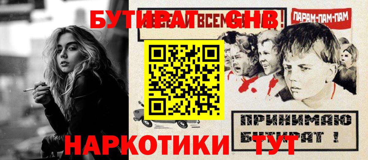 Бутират 99% Омск