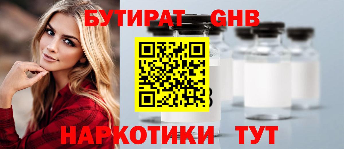 БУТИРАТ 1.4BDO  Бутират  Омск  Вход с VPN 