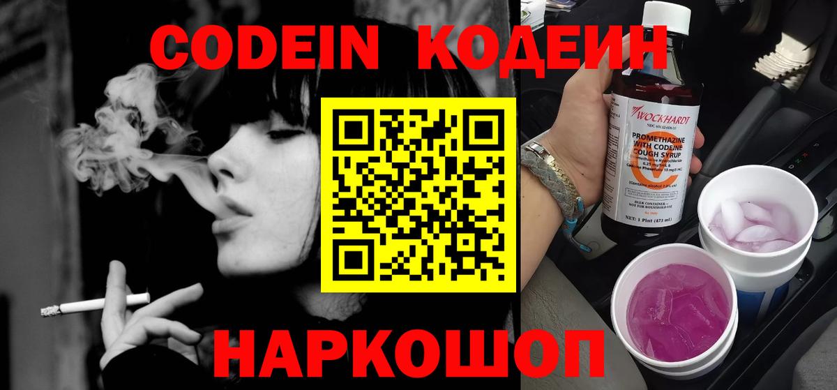 Кодеин Purple Drank  Кодеиновый сироп Lean Purple Drank  Вход с VPN  Омск 