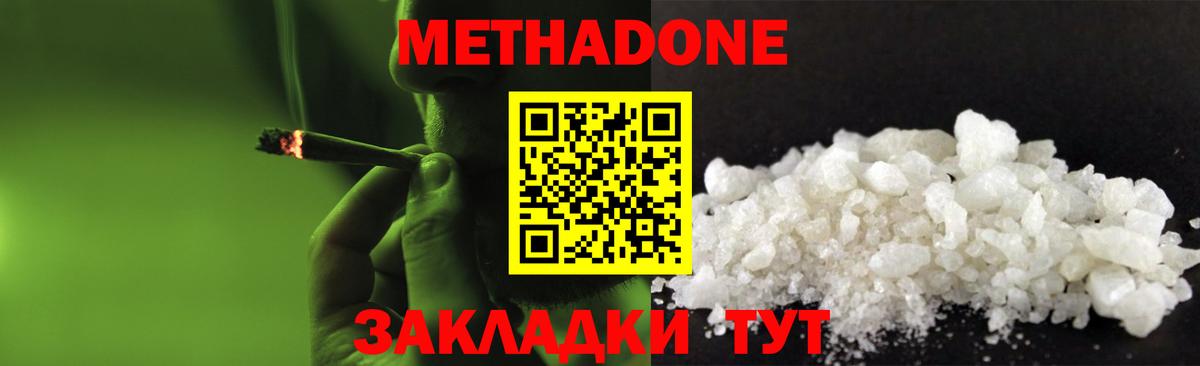 МЕТАДОН methadone  Вход с VPN  Омск  МЕТАДОН кристалл 